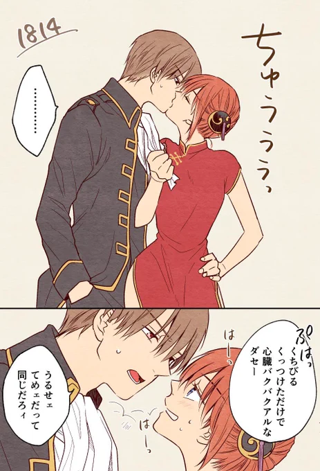 【沖神】キスの日 ←1814 2016→ 主導権逆になったら可愛いなという妄想(再掲)