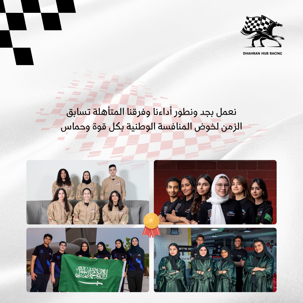 نسابق الوقت ونسبق الآمال 🌟

@F1inschoolsKsa 
#فورمولا1_في_المدارس
#F1inSchoolsKSA