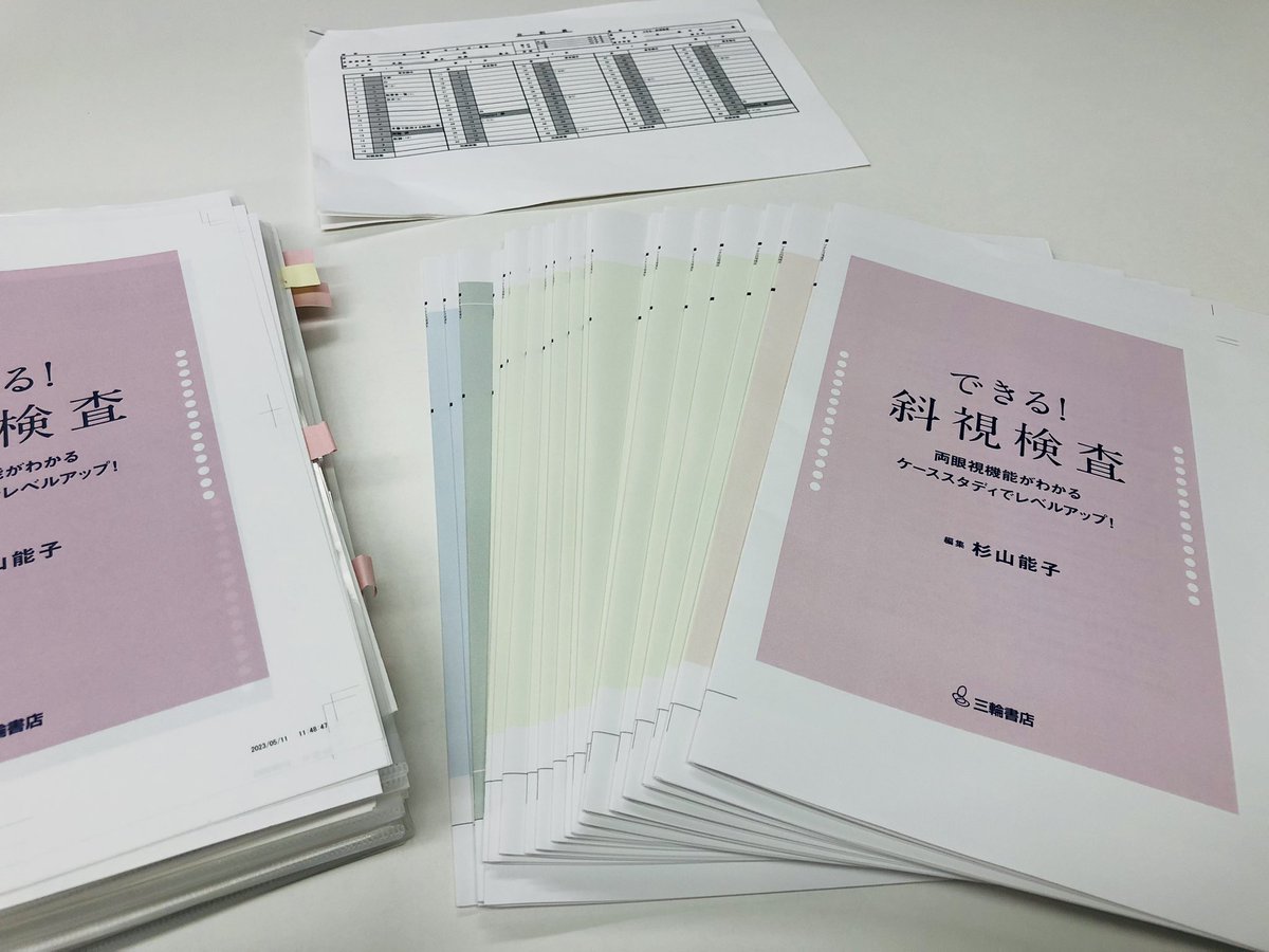 miwashoten_gnk's tweet photo. 『できる！斜視検査』のプルーフ校正が出ました。これから最終校正です。

「ちょっとおせっかいだけど、みんながわかる斜視検査」がコンセプトの本です。
ニッチでマニアックですが、こんなにわかりやすく説明されている斜視検査の書籍は本邦初かもしれません。
特に視能訓練士さんにはおすすめです！ https://t.co/dPyG8OlDCZ