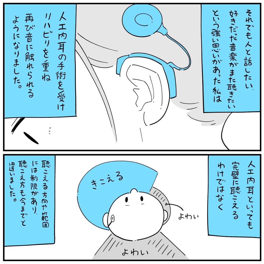 「聞こえないギャルのその後の話」1/2