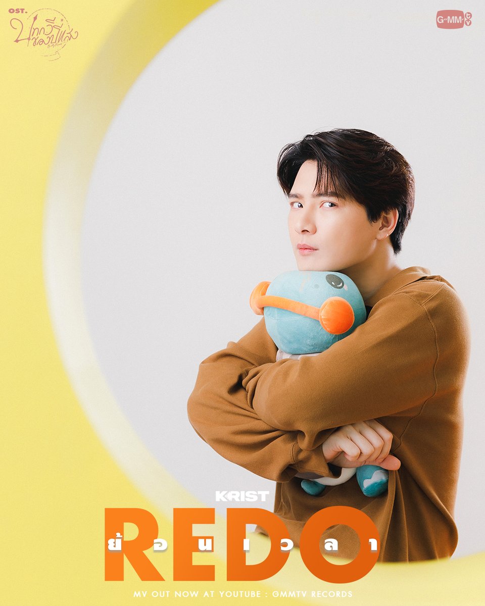 GMMTV's tweet photo. ย้อนเวลา (REDO) Ost. บทกวีของปีแสง Be My Favorite - KRIST
📍MV Out Now at YouTube : GMMTV RECORDS
🔗 https://t.co/nh47T4fCka

Digital track will be available on 31 May 2023.

#ย้อนเวลาMV
#BeMyFavorite #GMMTV 
@kristtps @gawincaskey https://t.co/VJ4lqhBcyJ