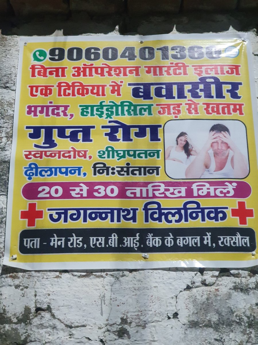 Stethokisuno's tweet image. General Surgeons after seeing this be like &quot;मैं क्या करू फिर, जॉब छोड़ दू?&quot; Jokes apart and on a serious note there are a lot of clinics like these in rural india and the common people are cheated by these quacks! #MedTwitter #surgerytwitter #surgeonsoftwitter