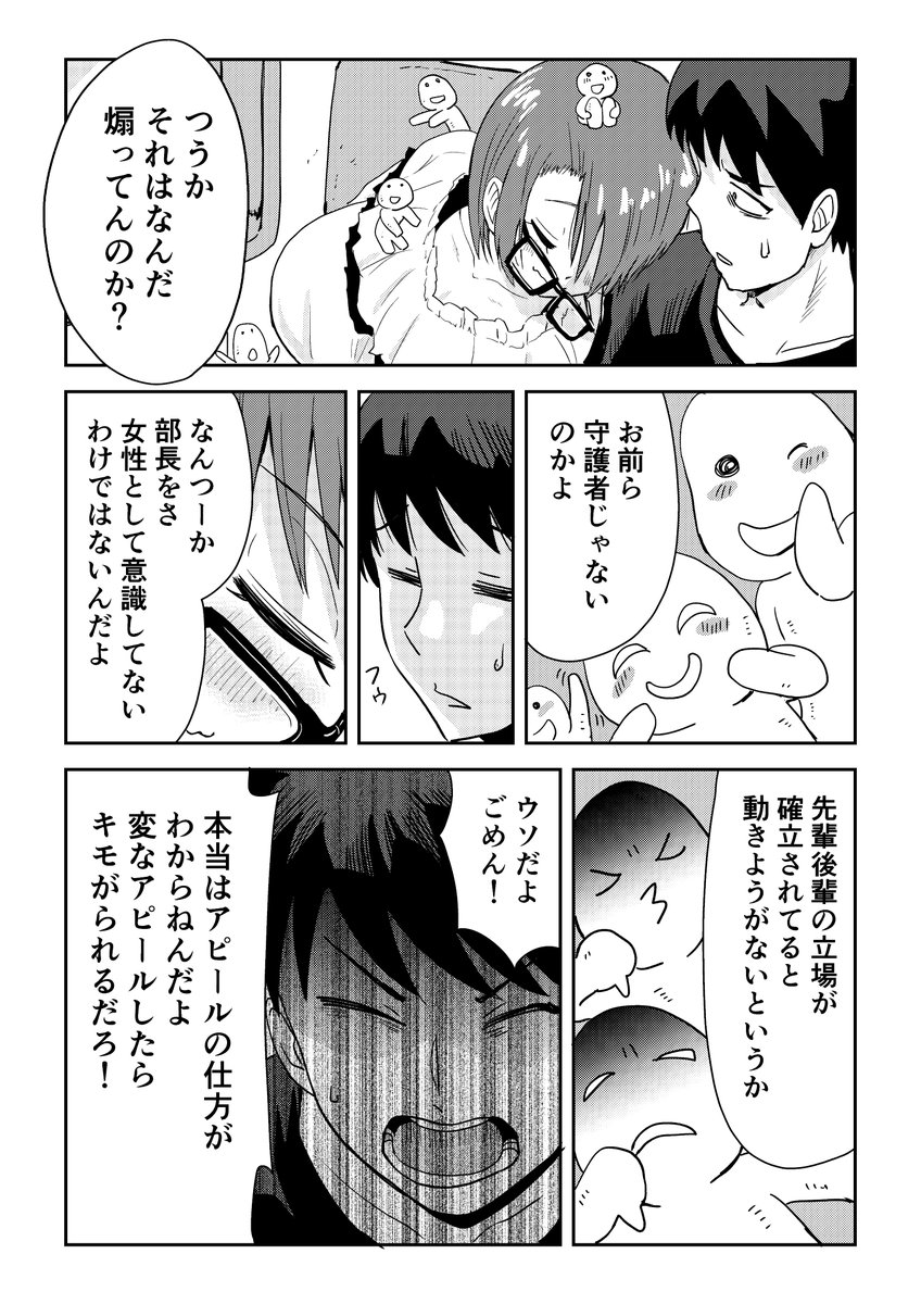 視える男と憑かれた男の漫画 15話