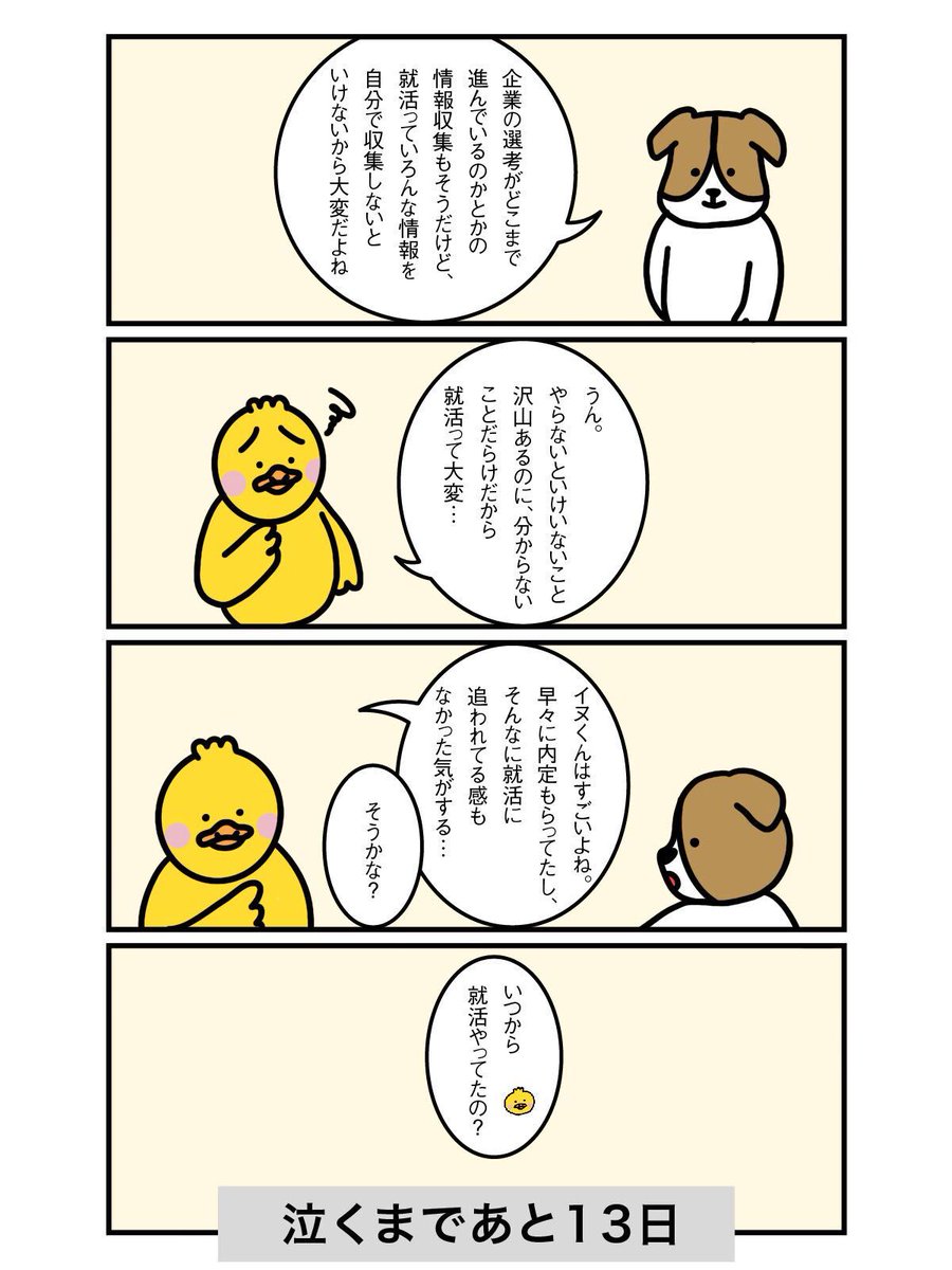 syukatsu_100's tweet photo. #100日後に泣く就活生
87日目

#就活　#24卒　#25卒 https://t.co/x8nyRh8Yh2