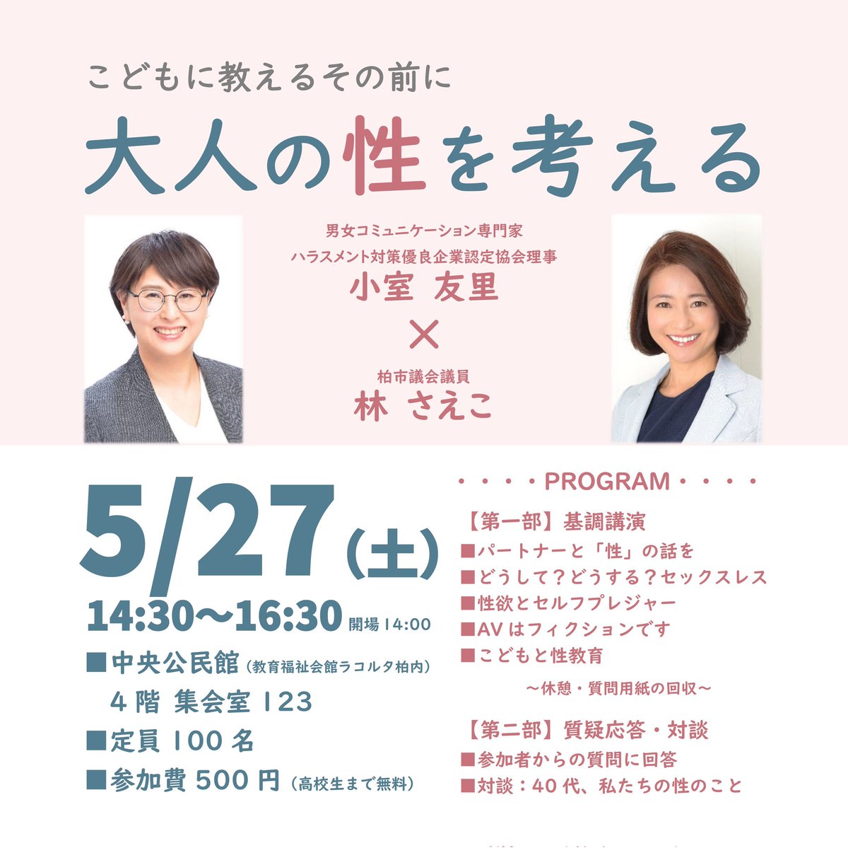 子どもの性教育