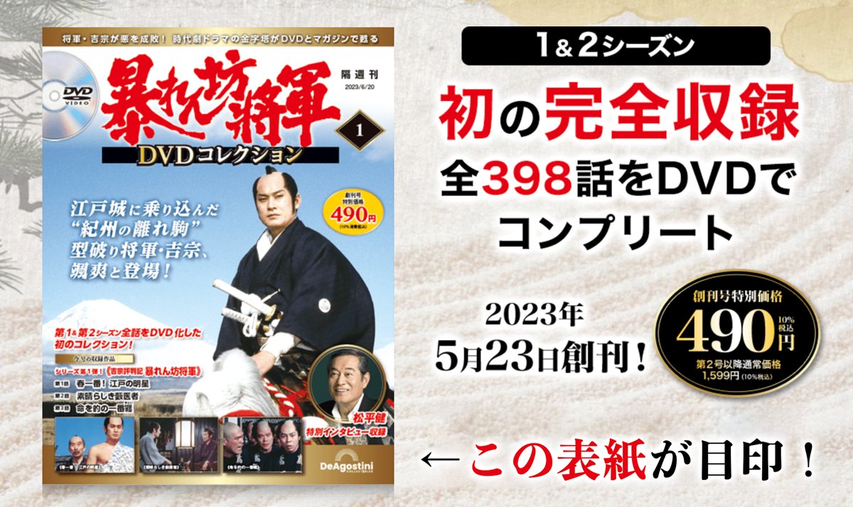 限定品　暴れん坊将軍　デアゴスティーニ　オリジナルロゴグッズ　3点セット 限定品 暴れん坊将軍 デアゴスティーニ オリジナルロゴグッズ 3