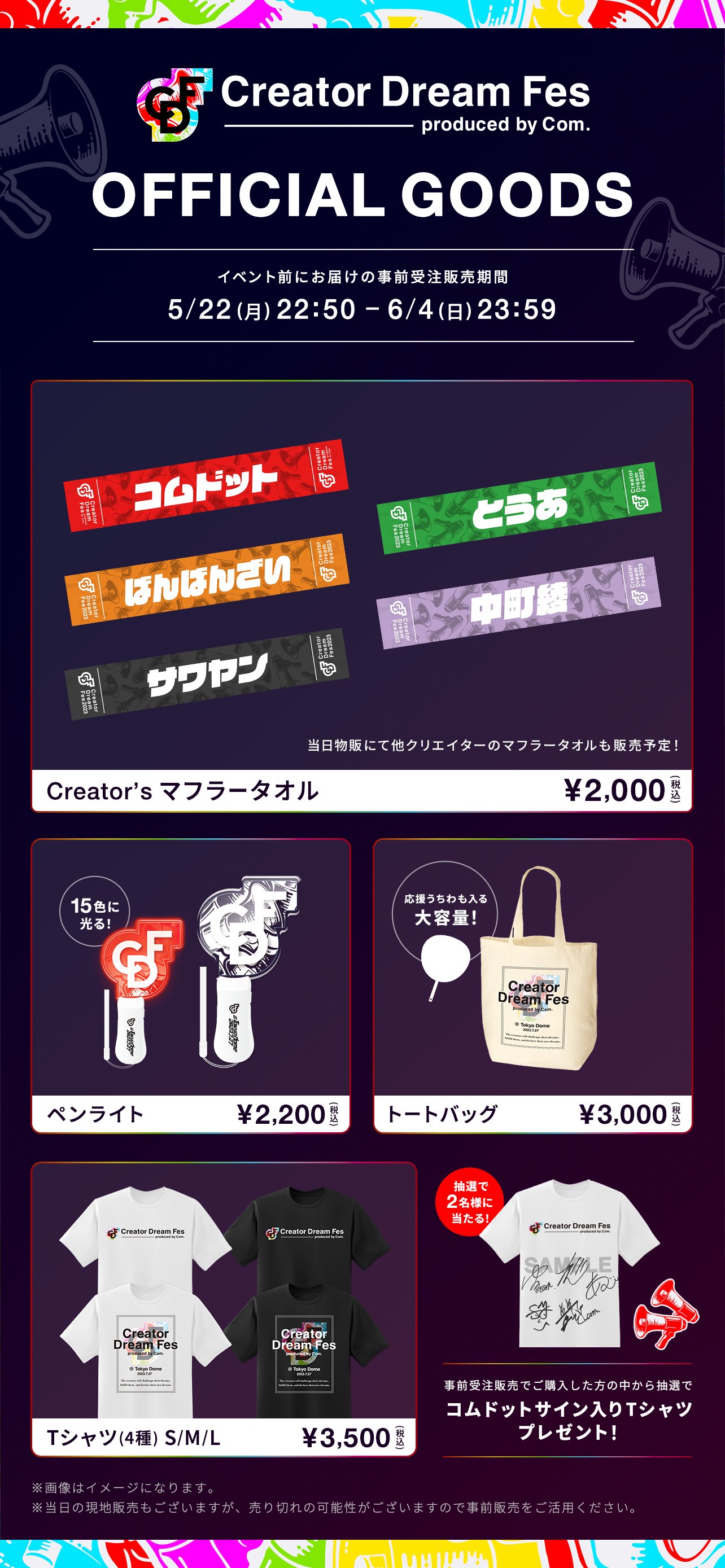 新世代5人組動画クリエイター・コムドット初の2DAYS単独イベント