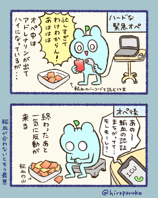 オペナースの2コマ絵日記(19)   ハードな緊急手術の時の話です。  #漫画が読めるハッシュタグ #手術室 #エッセイ漫画 #2コマ漫画