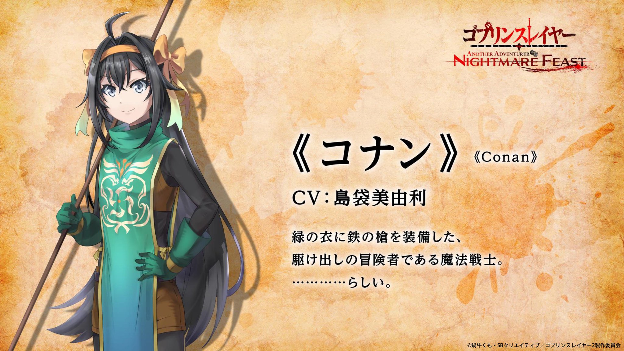 ゴブリンスレイヤー実機引き取り限定 （ゴブリンスレイヤー
