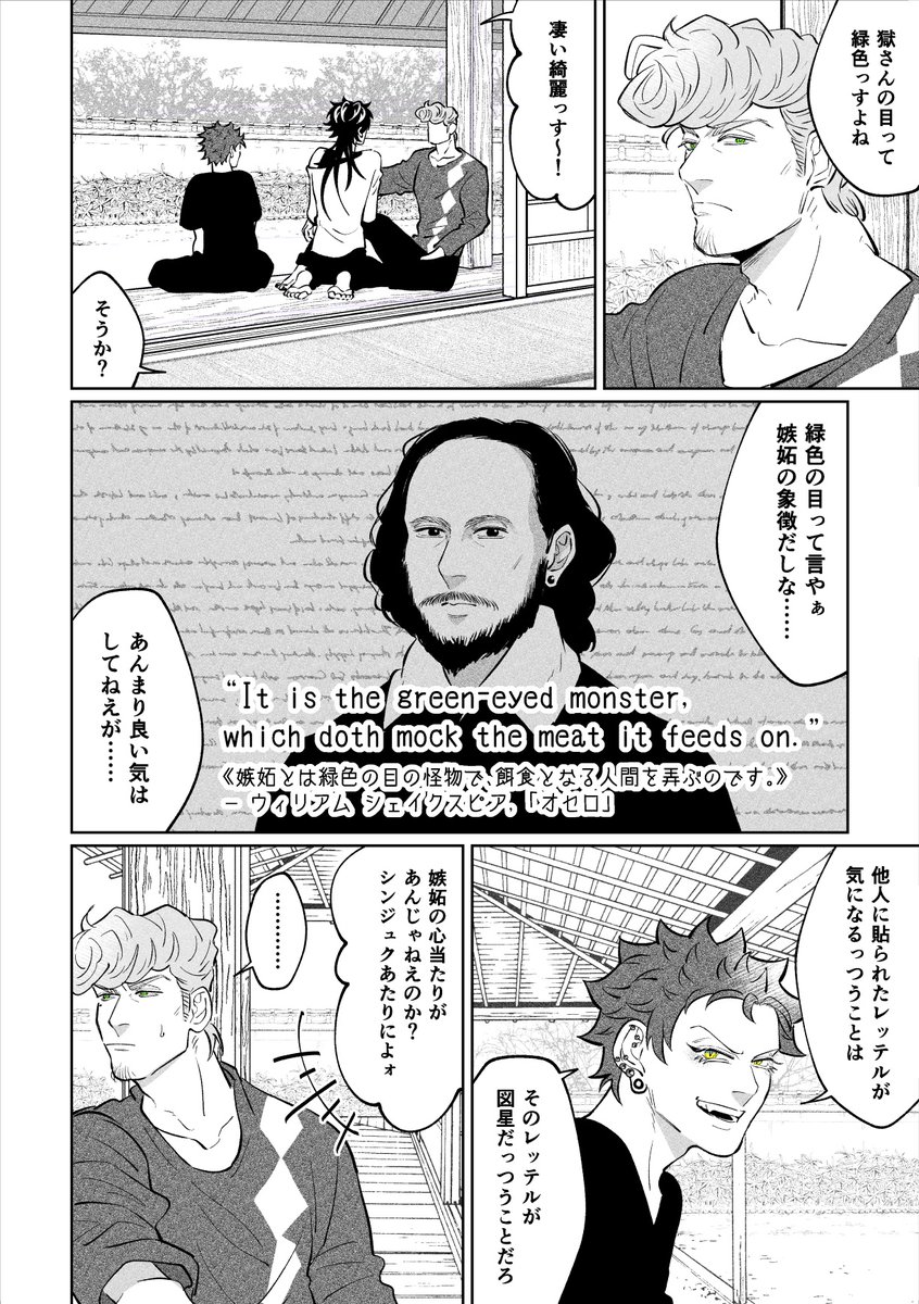緑色の目の怪物 