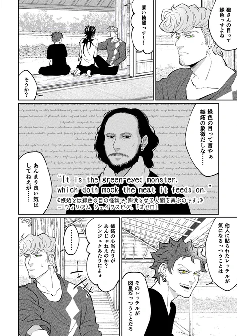 緑色の目の怪物 