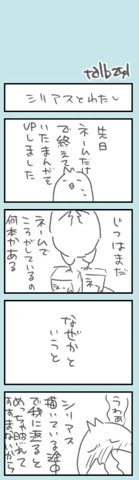 ほそぼそオタク日記187

シリアスまんが描くの苦手なギャグまんが民のはなし 