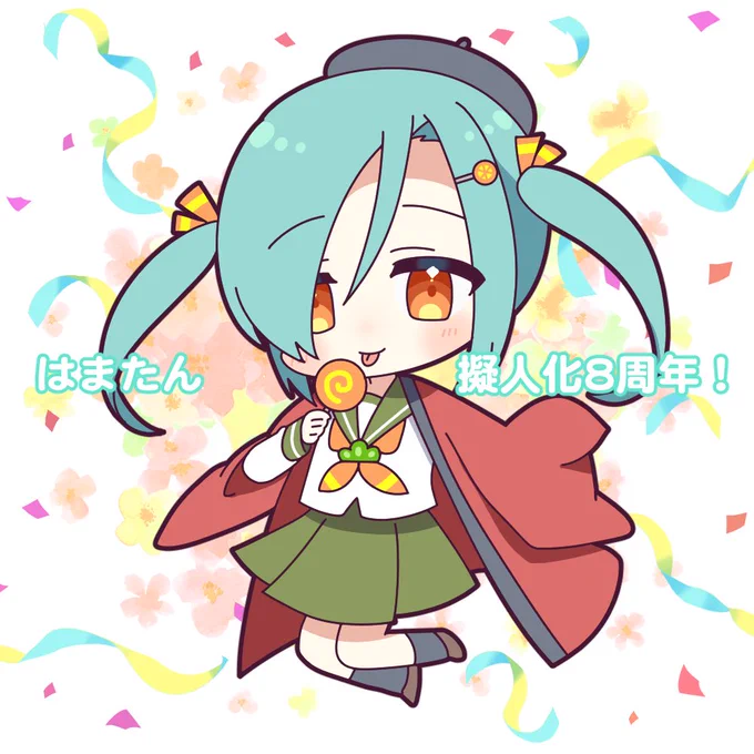 今日は!  #5月23日は新宿西口たん擬人化7周年 #5月23日は新宿西口たんのバースデー #5月23日ははまたん擬人化8周年   Wでおめでとうございまーす!\( 'ω')/ウオオオオオアアアーーーッ!