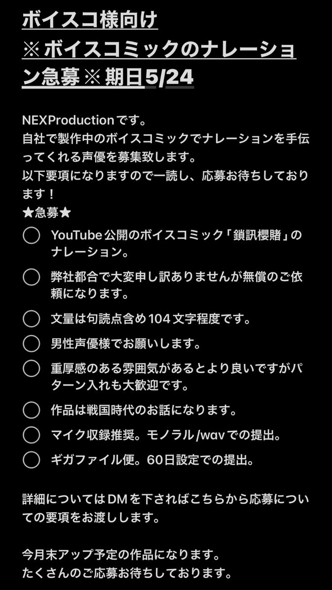 ※ナレーション急募※
弊社制作のボイスコミックのNAを急募させて頂きます。
※期日5/24でお願いします。
画像をお読みになりDMくださった方へ詳細を送らせて頂きます。
#ナレーション募集
#CV募集 
#ボイスコ募集
#声優募集
 #ナレーター募集