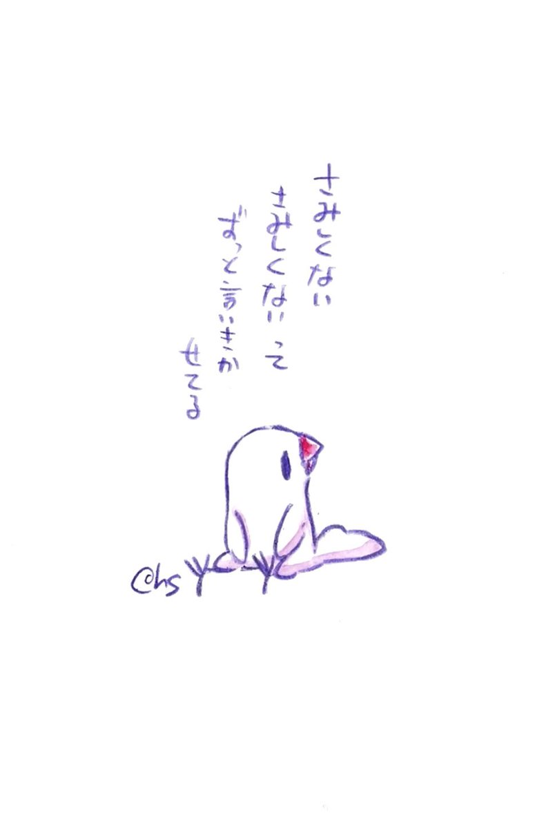 さみしくない さみしくないって ずっと言いきかせてる  #1日1回恋することり