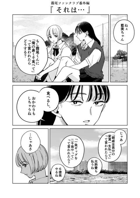 霧尾ファンクラブ 『それは…』