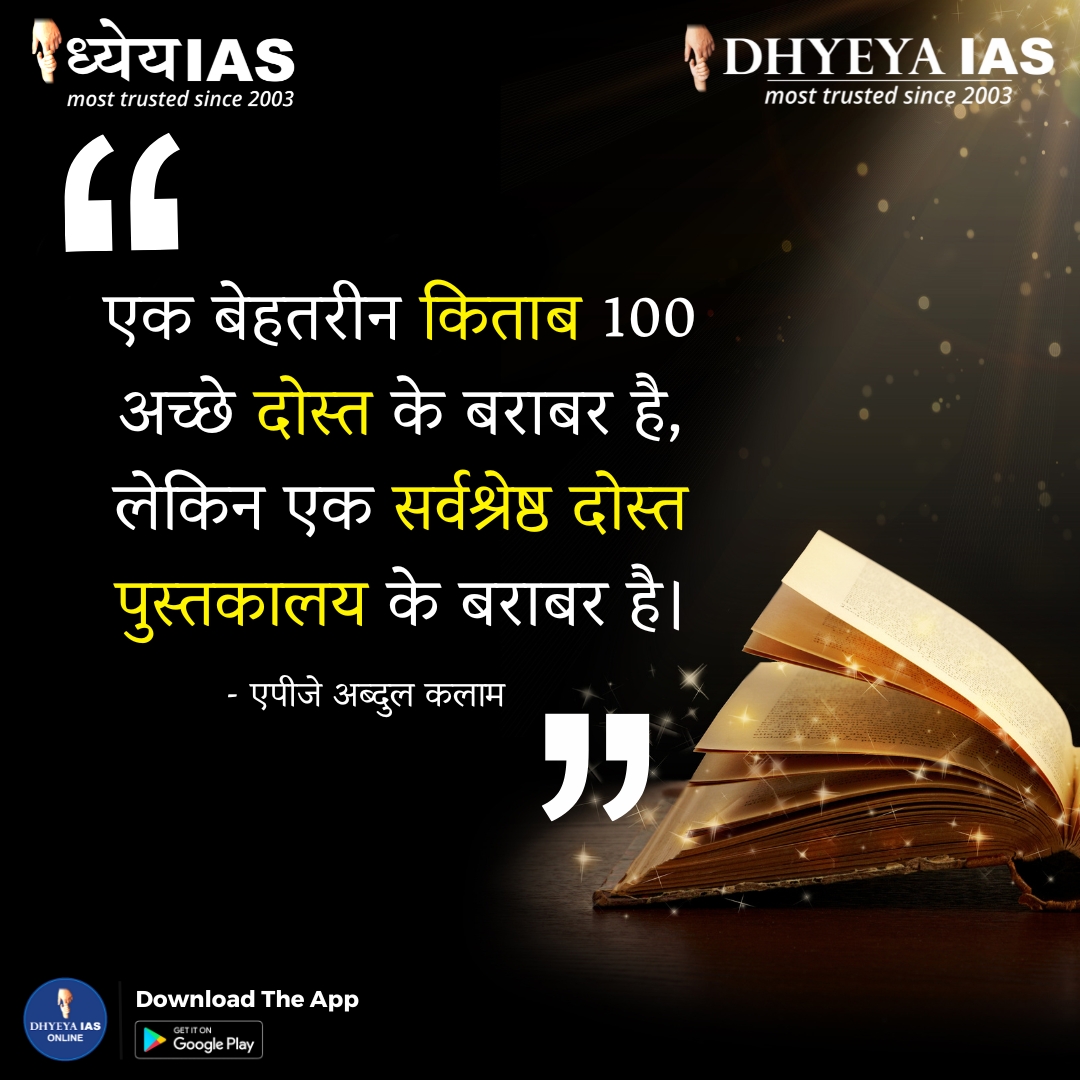 आज का विचार।
Follow us for our daily motivational quotes
#sidhdhyeya #quotes #hindiquotes #motivationalquotes #motivation #dhyeyaias #dhyeya #dailypost #like #follow #todaysquote  #inspirationalquotes #upsc #uppcs  #education #studymotivation #challenge #win #success #aim