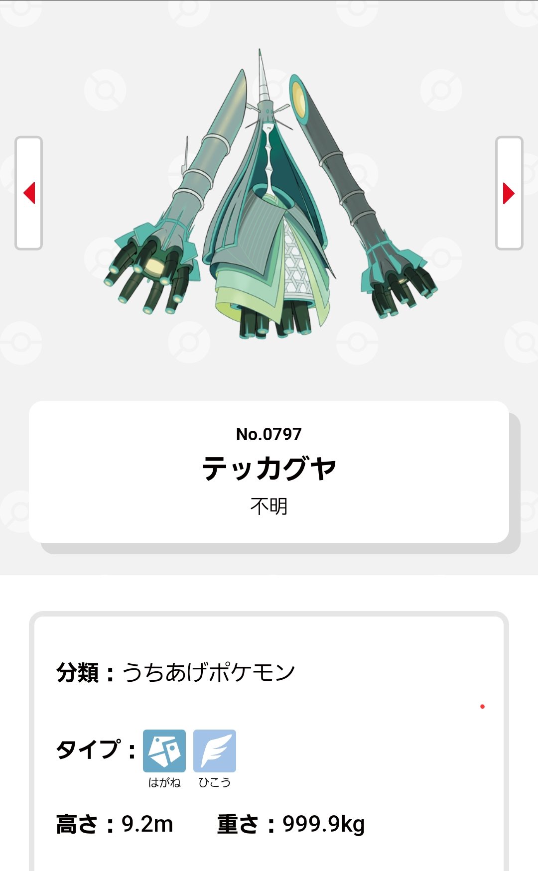 全国図鑑No.884ジュラルドン على X: 