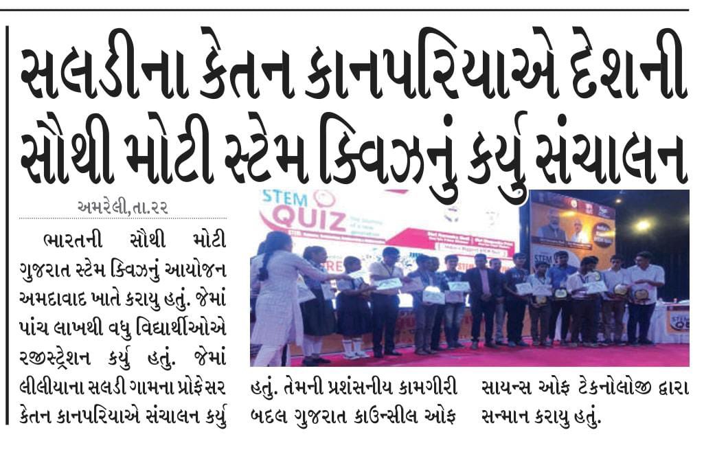 Thanks #PrintMedia 
I am grateful to Dr.@narottamsahoo Sir,Hon’ble Member Secretary, @InfoGujcost @dstGujarat for providing precious opportunity to #Dr_KetanKanpariya in the India’s Biggest #STEMQuiz as Quiz Master

@IndiaDST @vnehra @narendramodi @CMOGuj @CollectorAmr @ddoamreli