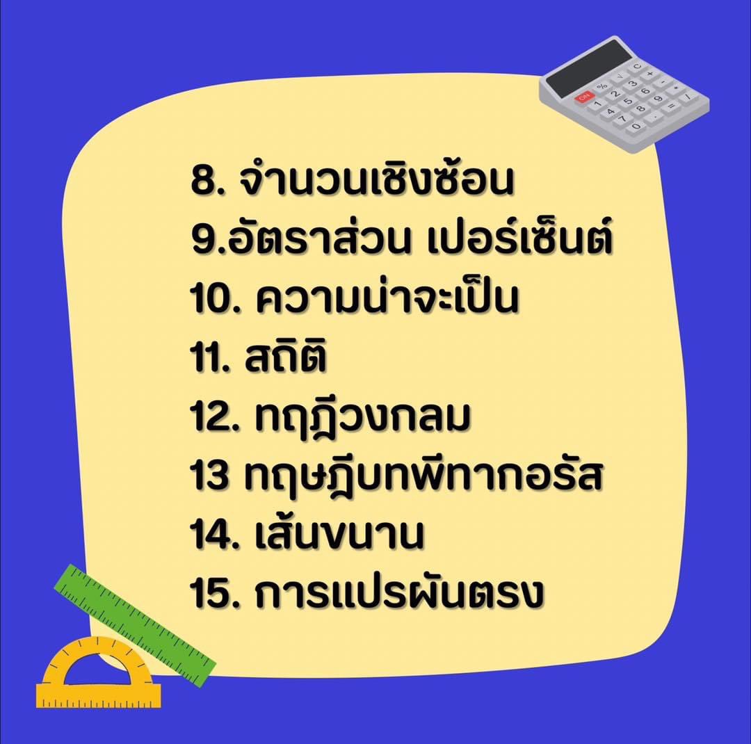 MATH_DRAFT's tweet image. ** รวมบทที่ออก "คณิต NETSAT" 
ครบทุกบท‼️ + คลิปติวฟรี 10 ชม.➕➕

#netsat
#เราจะสอบติดไปด้วยกัน
#พี่ดราฟ