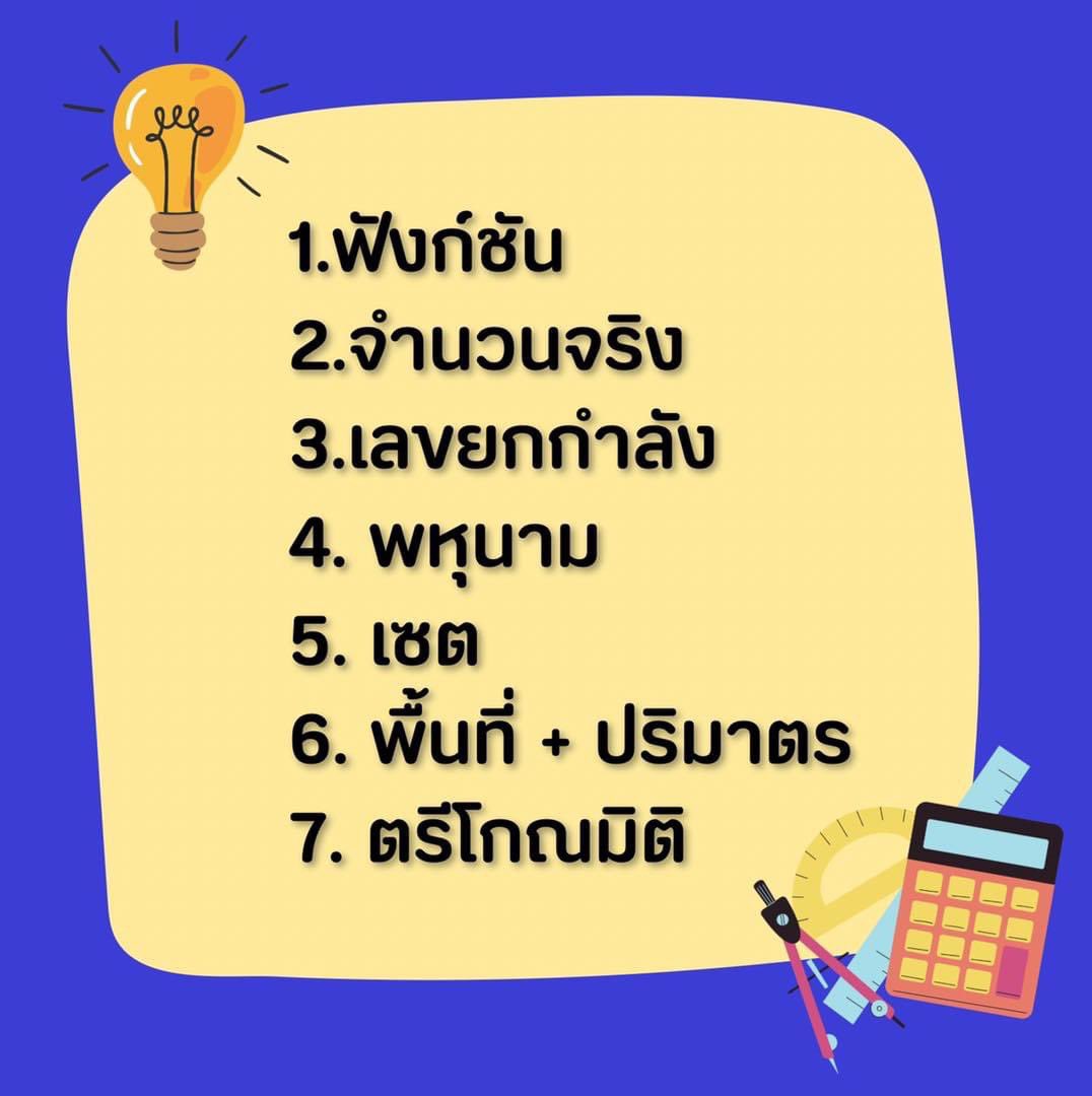 MATH_DRAFT's tweet image. ** รวมบทที่ออก "คณิต NETSAT" 
ครบทุกบท‼️ + คลิปติวฟรี 10 ชม.➕➕

#netsat
#เราจะสอบติดไปด้วยกัน
#พี่ดราฟ