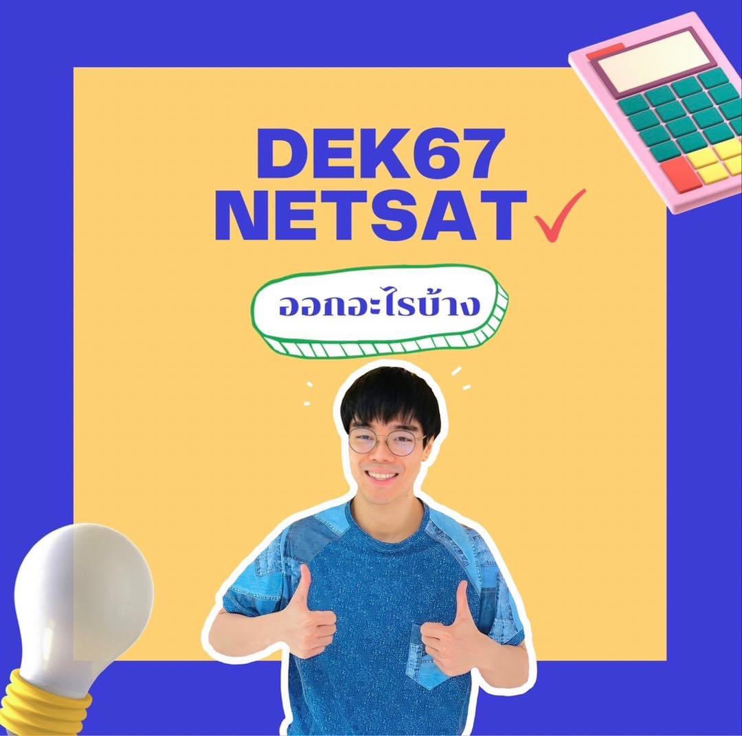 MATH_DRAFT's tweet image. ** รวมบทที่ออก "คณิต NETSAT" 
ครบทุกบท‼️ + คลิปติวฟรี 10 ชม.➕➕

#netsat
#เราจะสอบติดไปด้วยกัน
#พี่ดราฟ