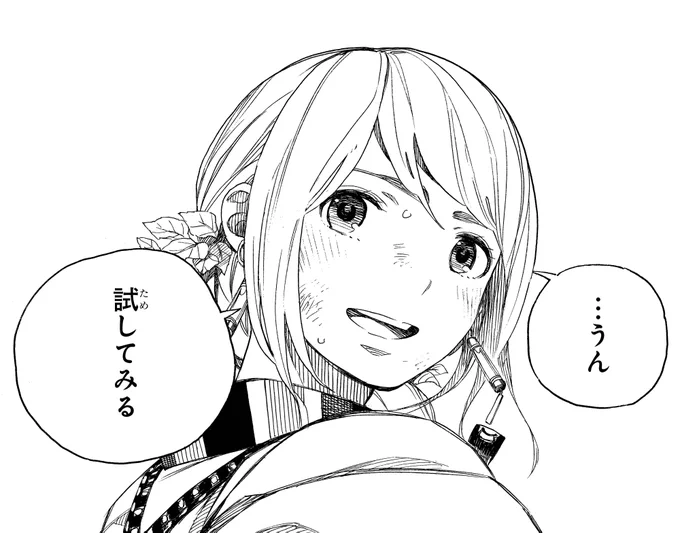 【味わい表情コレクション!】
試練を乗り越えたしえみ、自信がみなぎる!
(28巻131話「無双 闡す」より) 