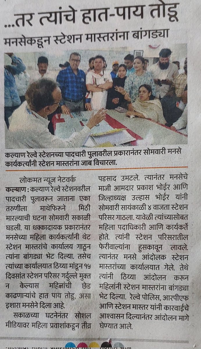 कल्याण रेल्वे स्टेशनं परिसरात रेल्वे महिला प्रवासी सोबतगर्दूल्या कडून झालेल्या कृत्यानंतर आंदोलन