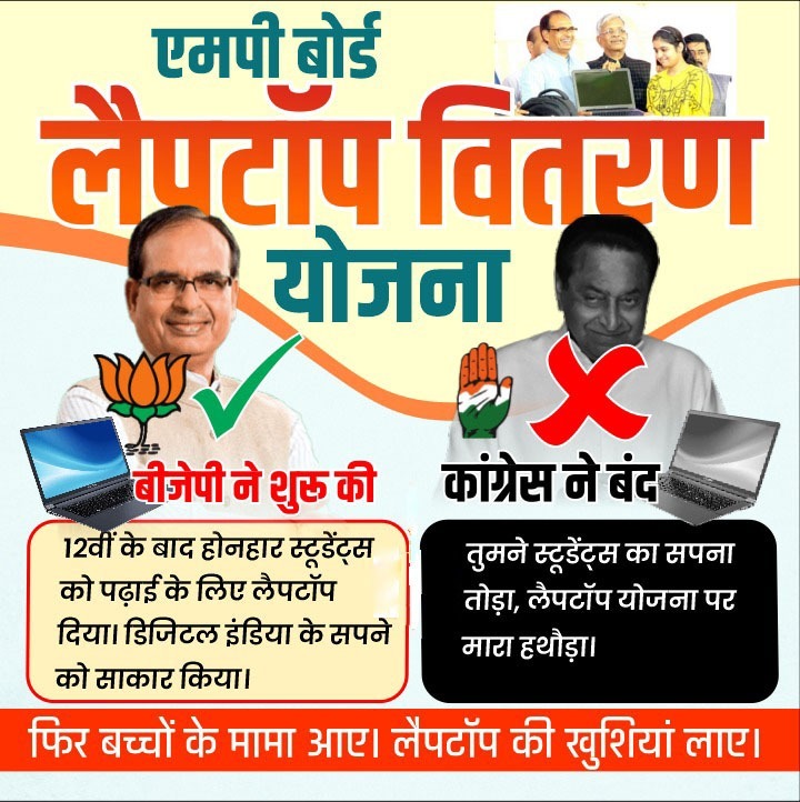MPBJYM's tweet photo. एमपी बोर्ड लैपटॉप वितरण योजना
फिर बच्चों के मामा आए, लैपटॉप की खुशियां लाए ! https://t.co/YkNPQTekVZ