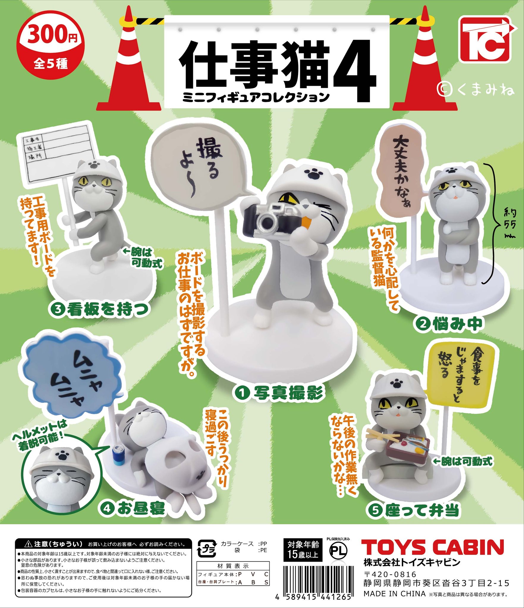 仕事猫 現場猫 現場ねこ 現場ネコ くまみね ひきたち 仕事現場猫