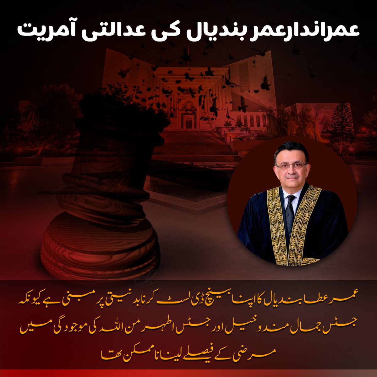 Umar Atta Bandial's delisting of his bench is malicious as it was impossible to take arbitrary decisions in the presence of Justice Jamal Mandukhel and Justice Athar Manullah.
 #سہولتکار_جج
@ZaidiAsima