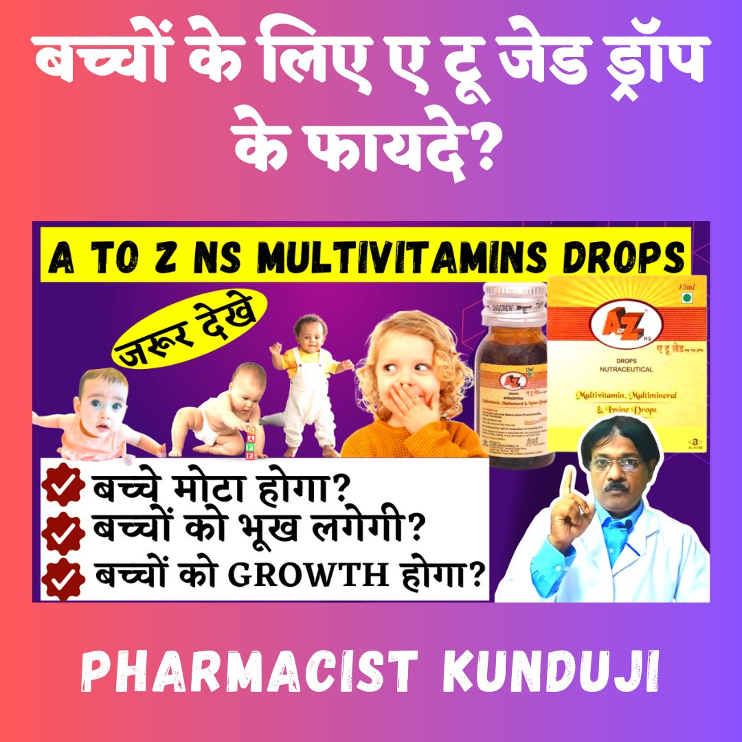 बच्चों के लिए ए टू जेड ड्रॉप के फायदे? - youtu.be/5skwqIsRLgk

Pharmacist Kunduji फैमिली के साथ जुड़े रहने के लिए धन्यवाद  -  youtube.com/@PharmacistKun…

#atoz #multivitaminsforkids #pharmacistkunduji #healthymyself #suranjankundu #healthtonic