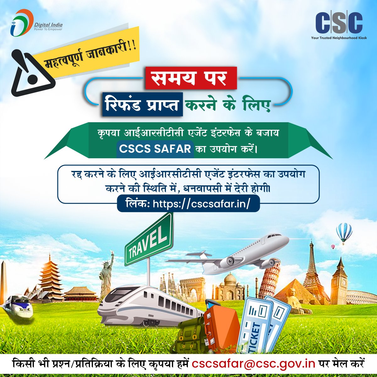 महत्त्वपूर्ण जानकारी!!

समय पर रिफंड प्राप्त करने के लिए कृपया आईआरसीटीसी एजेंट इंटरफेस के बजाय CSCS SAFAR का उपयोग करें।

#cscsafar #csc #digitalindia #csctravelservices #irctc #trainbooking #csctrainbooking