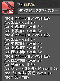 nas8ch_game's tweet photo. パッチ6.4ディアドコス装備のマクロを順番に貼っていきます。まずはマイスター用から。

必要ステータス（飯・薬なし、マイスター込）
作業精度：3988以上
CP：578以上
食事：ジンガビリヤニHQ
薬：魔匠の薬酒HQ
（合計CP700以上）
#FF14 https://t.co/gybVpIpbSo