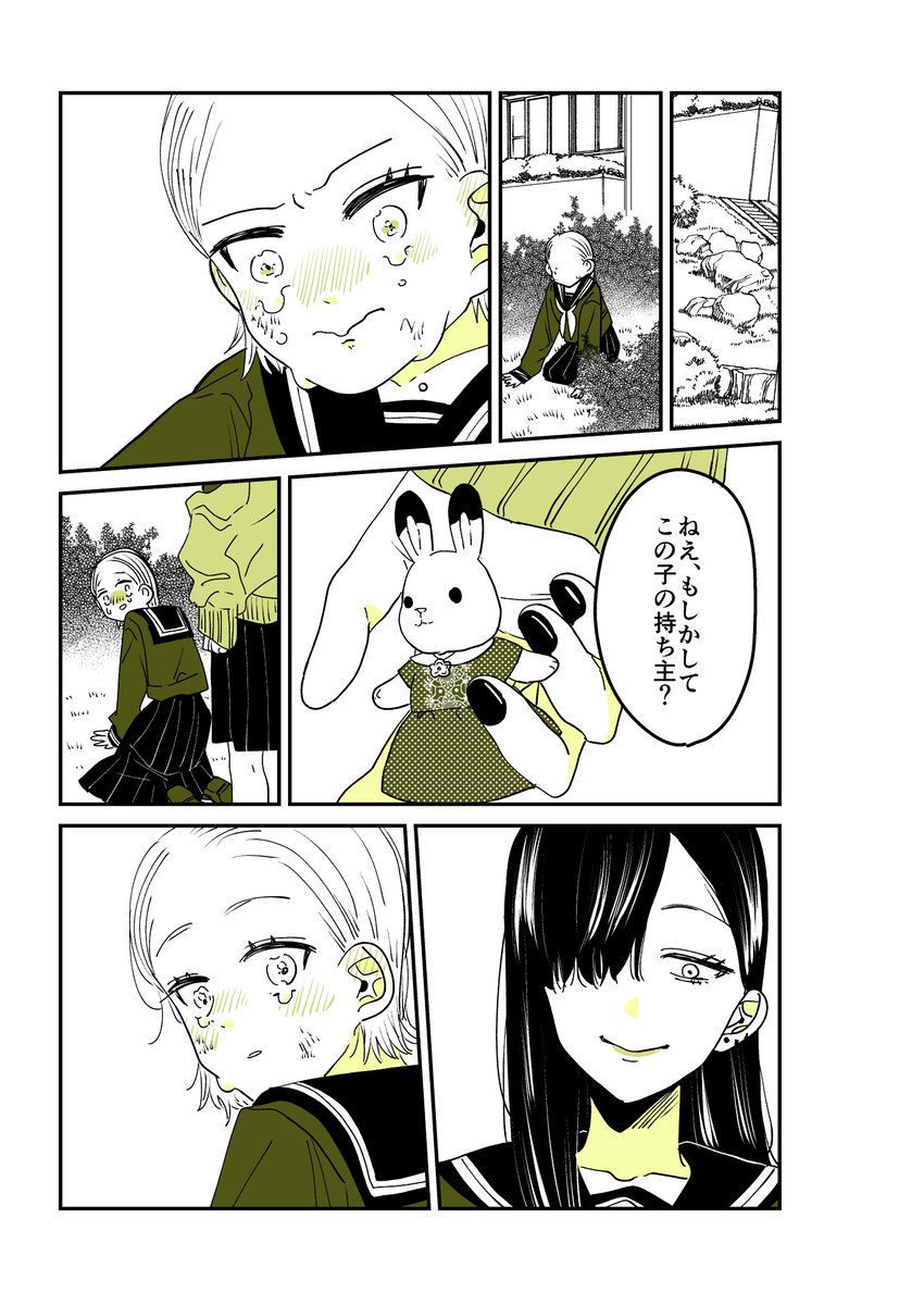 ギャルバニア②38話🐰🐍 出会った。