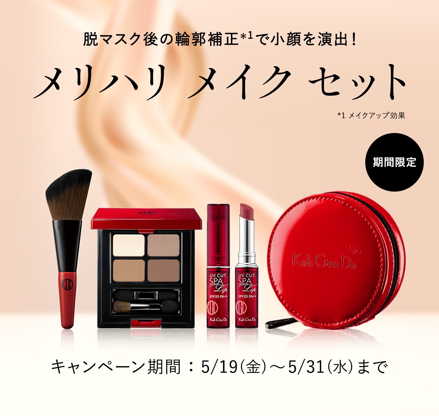 江原道❤︎メイク3点セット KohGenDo(江原道）公式 على X: 