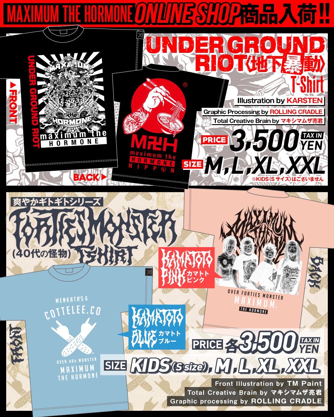 マキシマム ザ ホルモン on X: マキシマム ザ ホルモン on X: