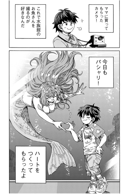 「人魚と🫶をつくる話」① #こっちむいてよ飼育員さん