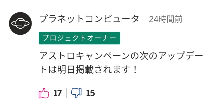sasatter's tweet photo. 明日掲載されます!と書かれてとりあえず24時間経過。Planet Computersが言う「明日」はコメントした瞬間から47時間59分59秒以降ですが。#AstroSlide #PlanetComputers #GoGoAstro https://t.co/aTF1NqaNUQ