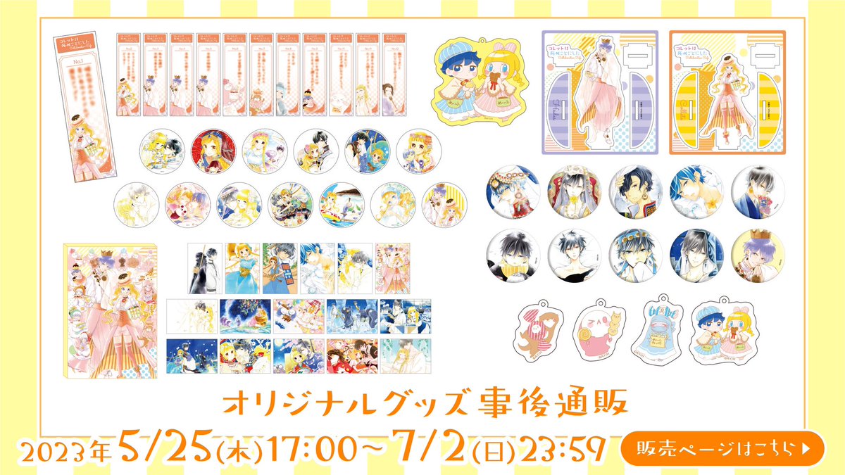 『コレットは死ぬことにした』コラボカフェ tweet media