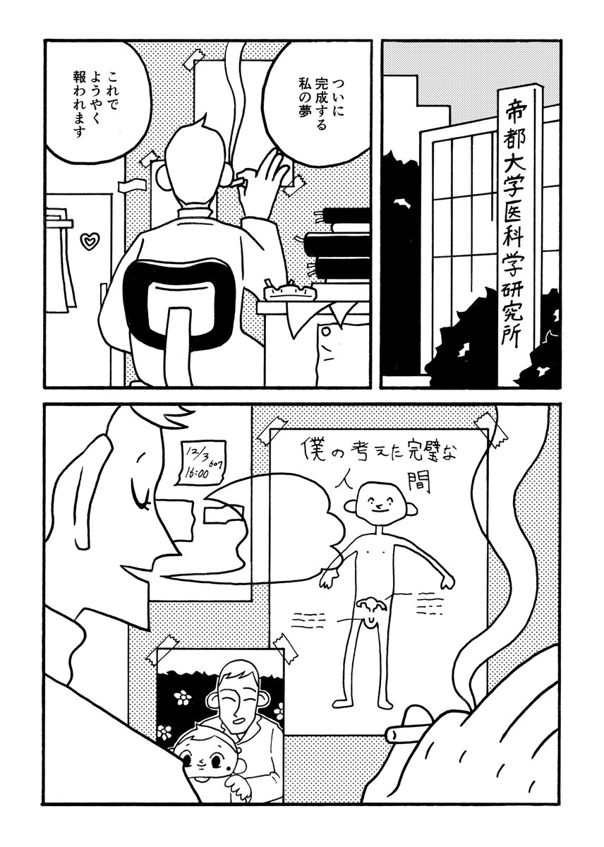 《再掲》 両性具有の研究をする変わり者の博士の話(1/7)  #漫画が読めるハッシュタグ