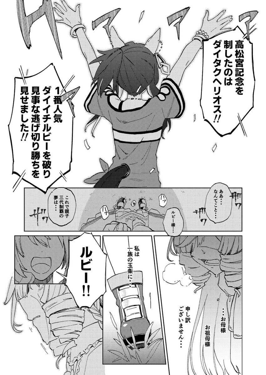 【新刊サンプル(1/2)】 プリステ30Rで頒布する新刊、「YOUTH 」のサンプルです。大人になってターフを去ったルビーの物語。 本文14p(漫画部分)300円で頒布予定です。