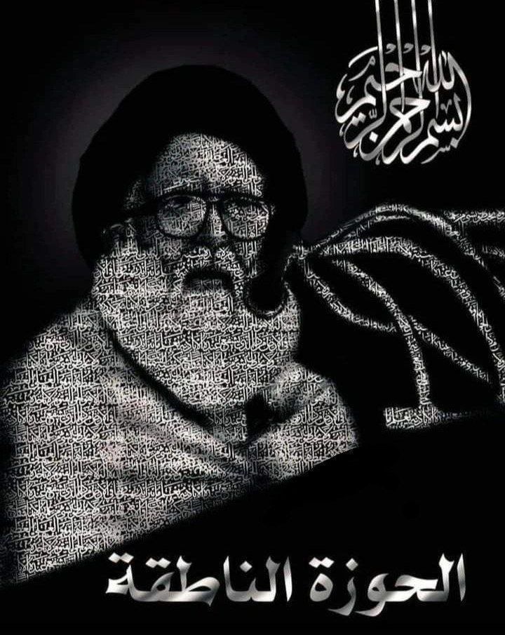 sa_d313's tweet photo. السيّد مُحَمّد الصَدر ناطِق کَ جدهُ الحُسَيّن بنُ عَلي حَطم مخططاتِهم، قلع نَفوذهمّ، نَطق بوجههمّ، أسكت ضجيجهُمّ، صَرخ بكلمةِ الحَقّ بَوجهِ سُلطان جائر بوقت�� كانت النَاس تخافُ مِن ظِلها، وتعتقدُ إنّ للحائِط إذانٌ صاغِية! 
فَالسّلامُ عليكَ إيُّها الحَقُّ الناطِق.. https://t.co/PyI8fDRzs3