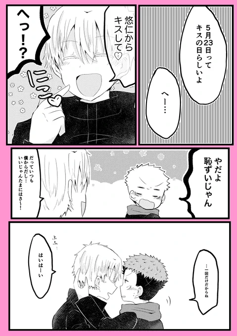 接吻の日なので去年描いた五悠漫画再掲します☺️☺️☺️  接吻はいいぞ…!!!!!!  #五悠