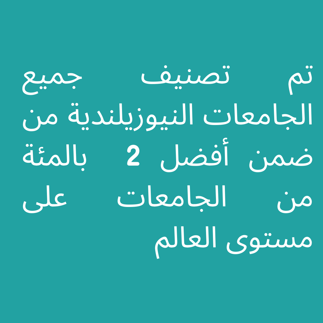 الدراسة في نيوزيلندا tweet media