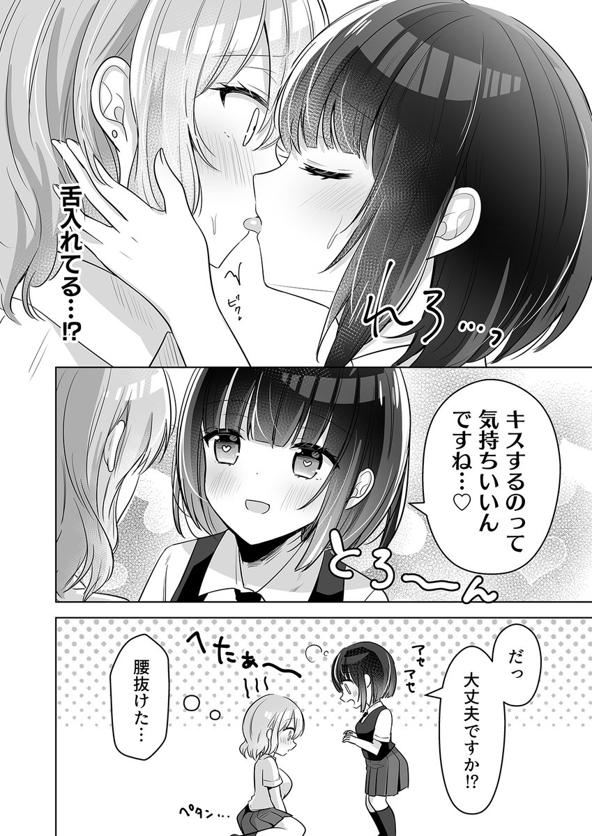 【創作百合】 世間知らずの真面目ちゃんに常識を教えるギャル  #創作百合 #キスの日 #漫画が読めるハッシュタグ