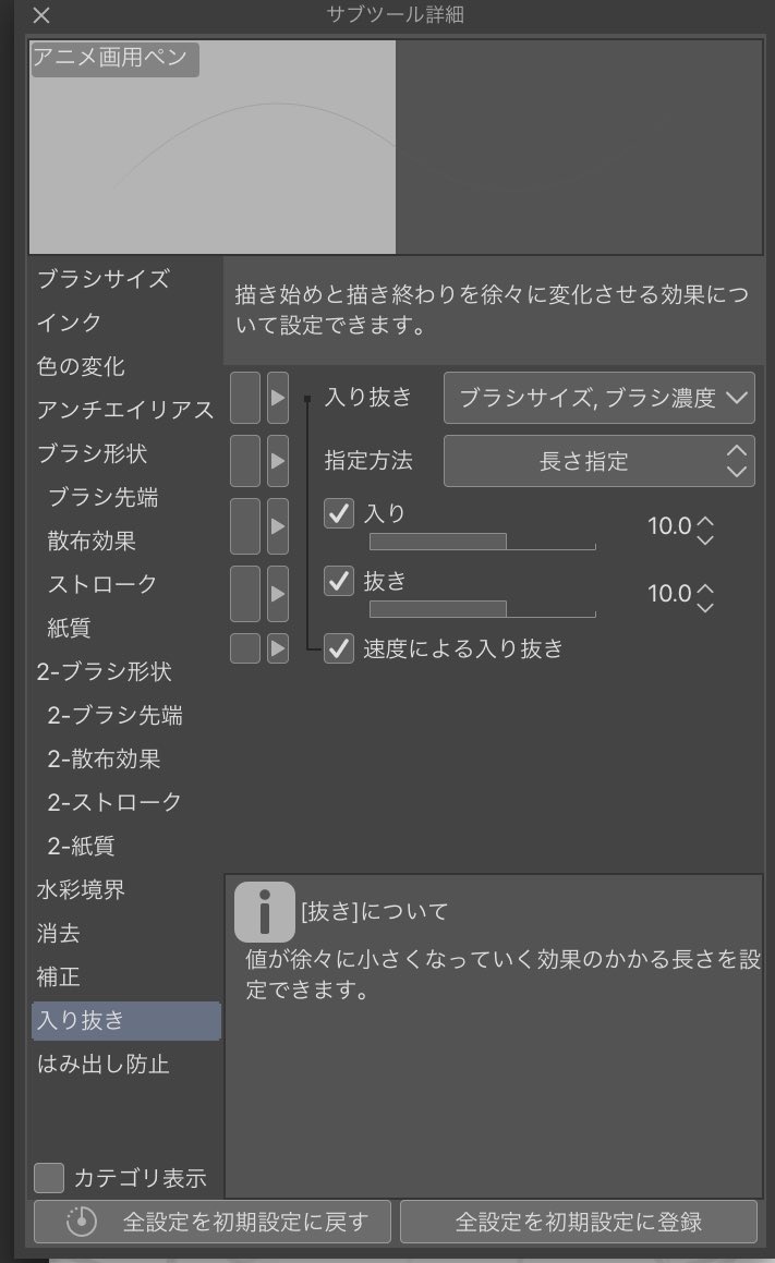 今回のペン設定。ペンは「アニメ画用ペン」入り抜きの設定によるペンの感じの違いなどなど。塩原ちゃんが進んでないのは気圧のせい