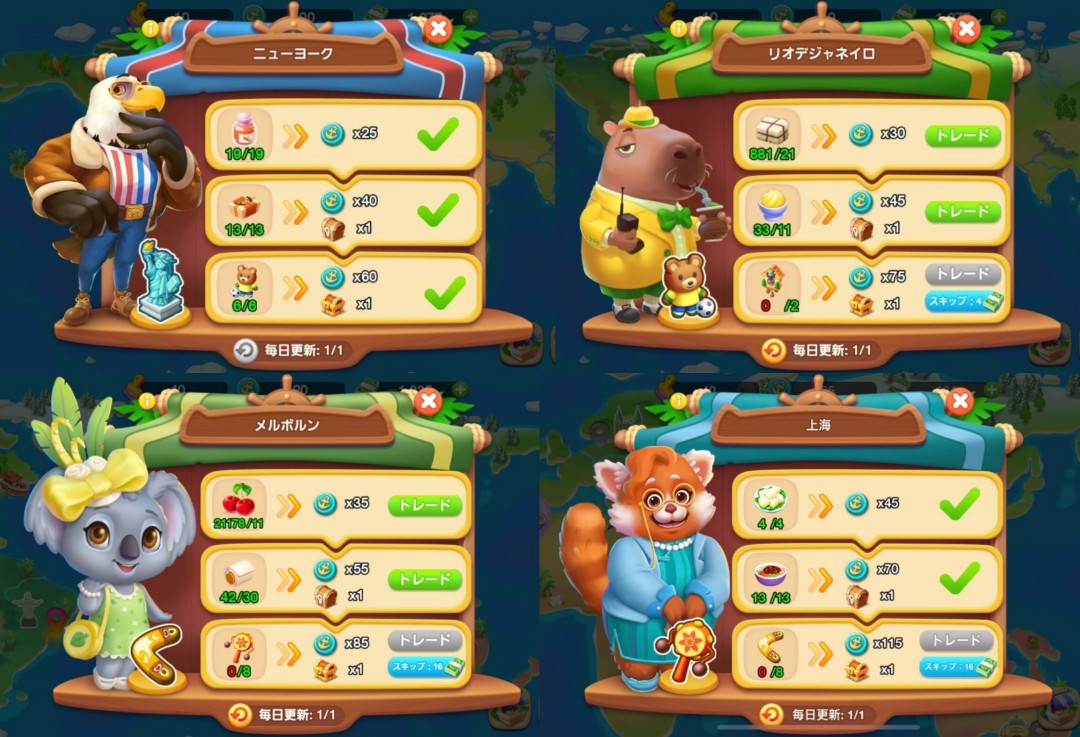 上海ロック解除出来た〜٩(｡˃ ᵕ ˂ )و♪ 【海事コインの合計数】 ニューヨーク→125 リオデジャネイロ→150 メルボルン→175 上海→230  上海を先にロック解除した方が良いです。 都市限定のグッズが手に入るようになったのでメルボルン⇔上海を往復 してコインを稼ぐと良い ...