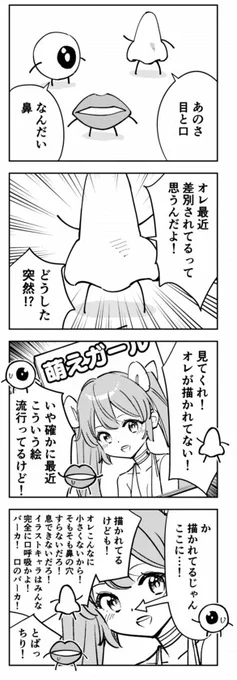 顔のパーツたちが反逆するマンガ(1/4)