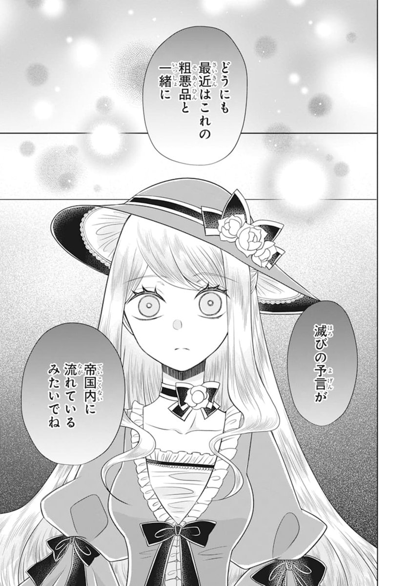 👗本日発売！LaLa7月号👗 大人気!!巻頭カラー42P 『#帝国の恋嫁』 by